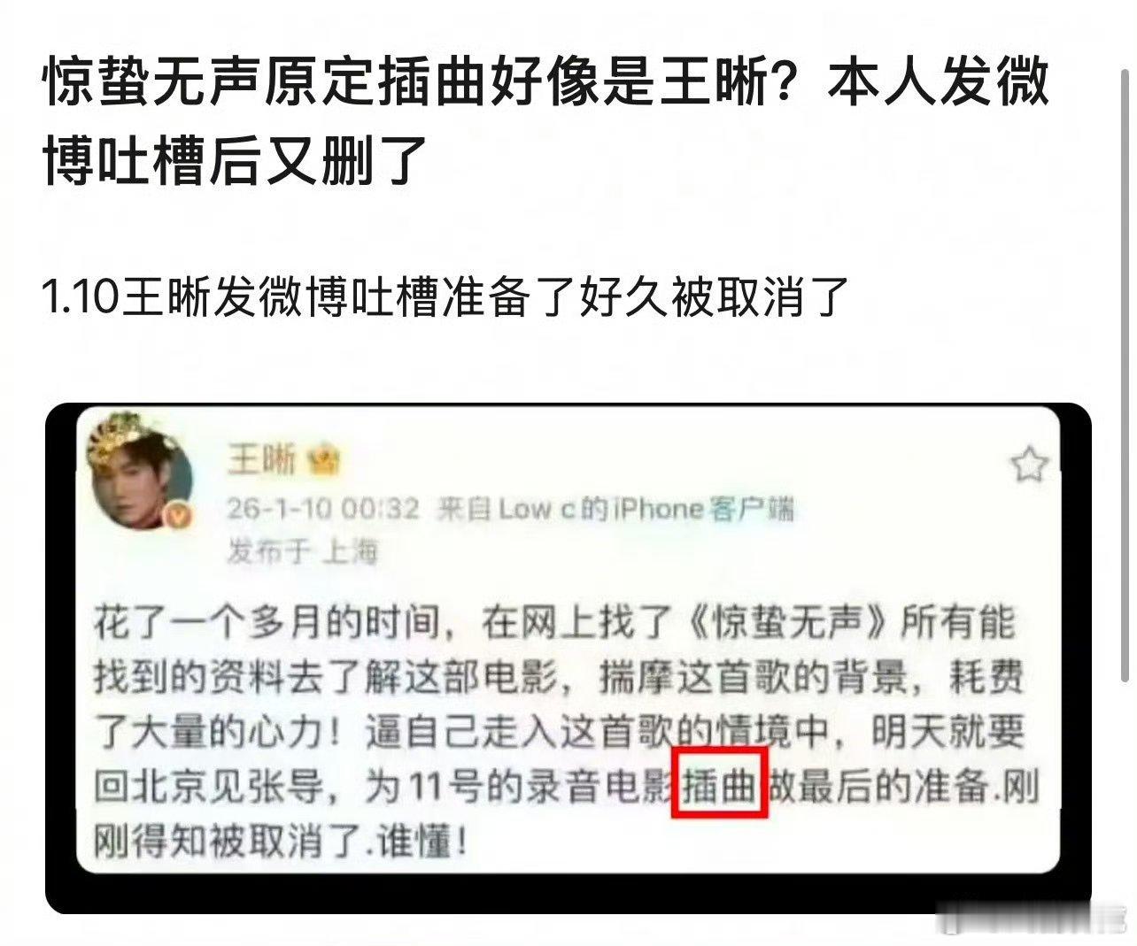惊蛰无声 王晰惊蛰无声插曲官宣汪苏泷，王晰发微博吐槽准备了好久被取消