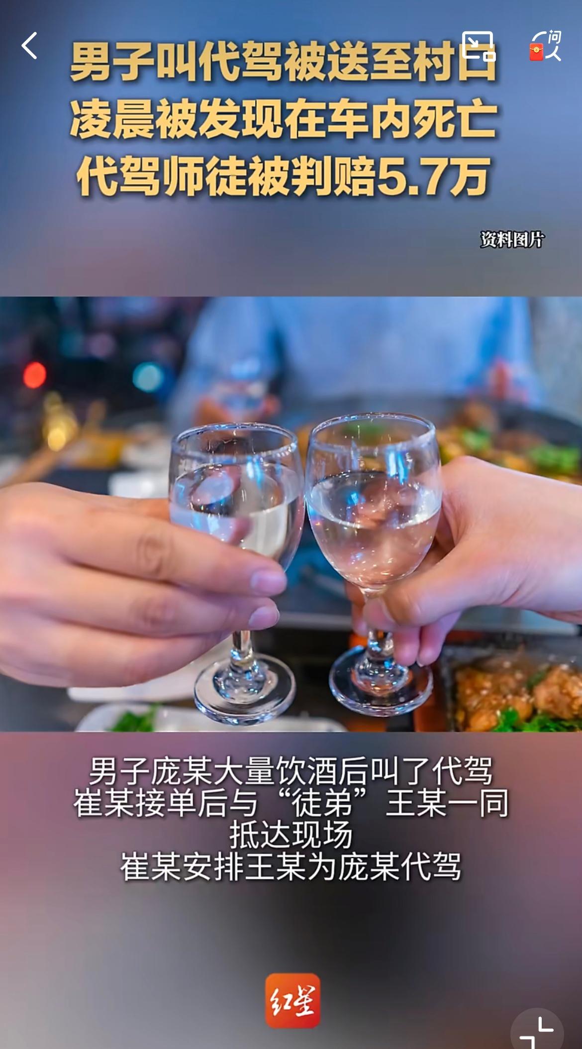 醉酒男子叫代驾到村口留置车内死亡这就是自己喝酒惹出来的祸，因为喝酒死亡的新闻还少