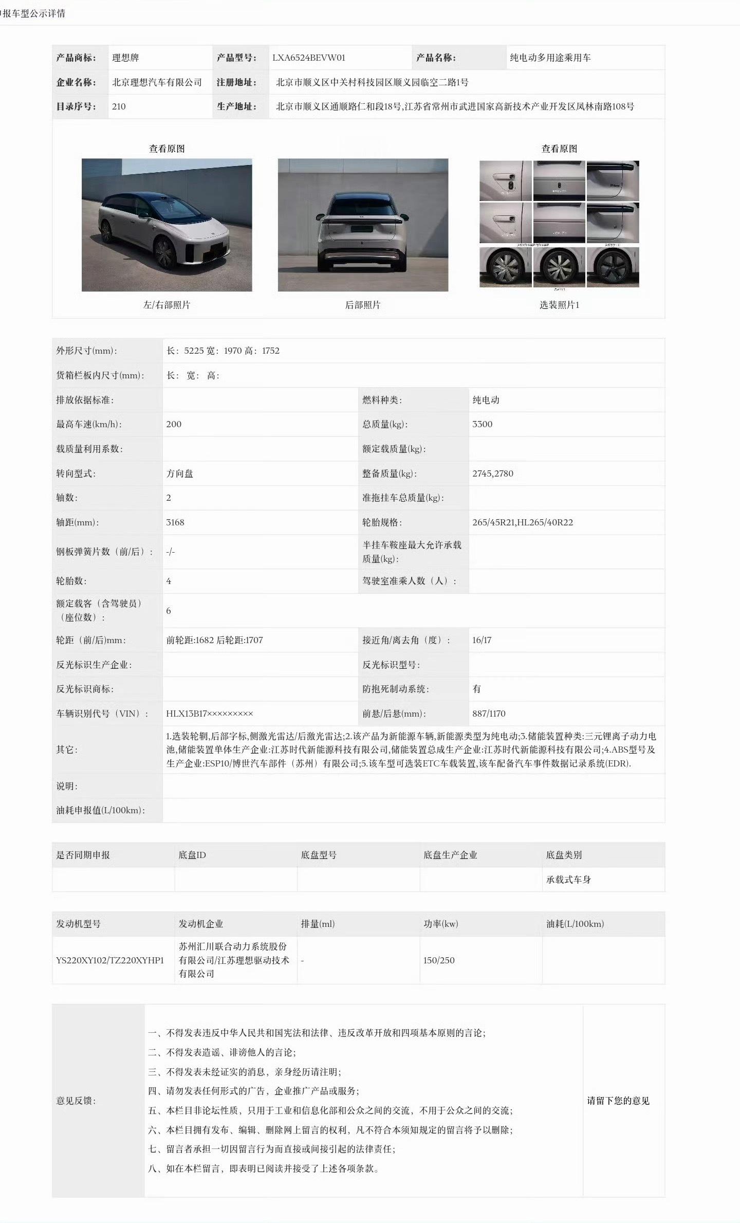 理想i9上工信部了，“证件照”还是挺好看的。可选四激光，不知道会不会和Home版