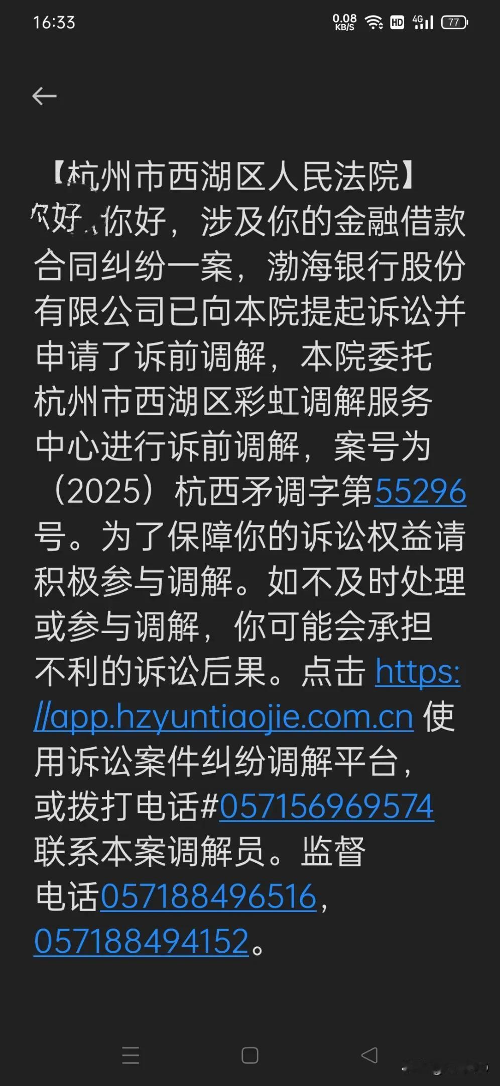 杭州西湖法院起诉诉讼
