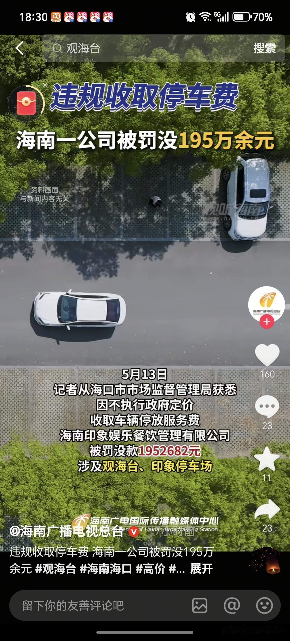 很多年前，观海台停车是不收费的，不知哪年开始收费了，便不想再去了。

查了一下，