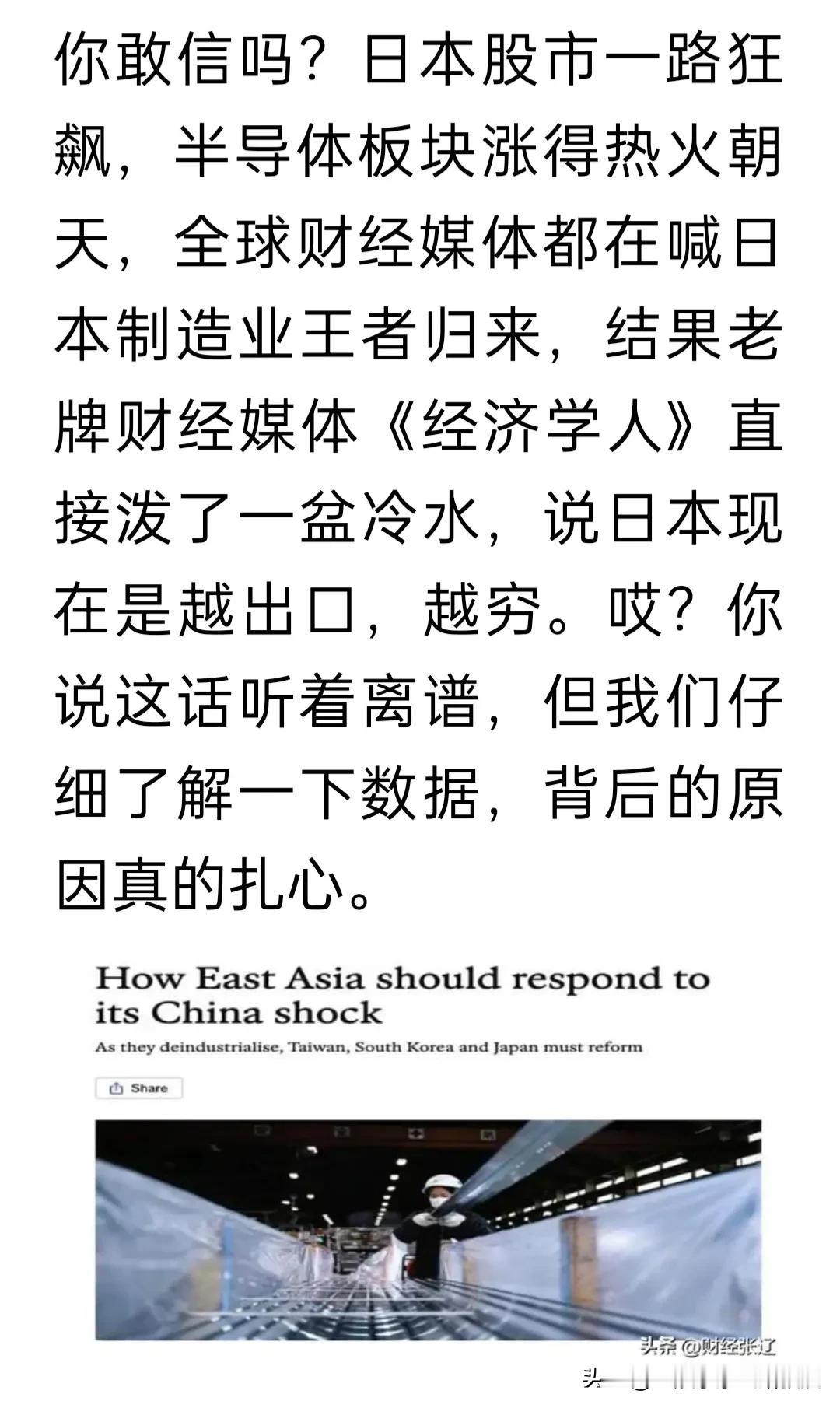 日股暴涨是虚假繁荣？英国权威媒体戳破日本经济假象
 
一边日股疯涨、半导体板块火