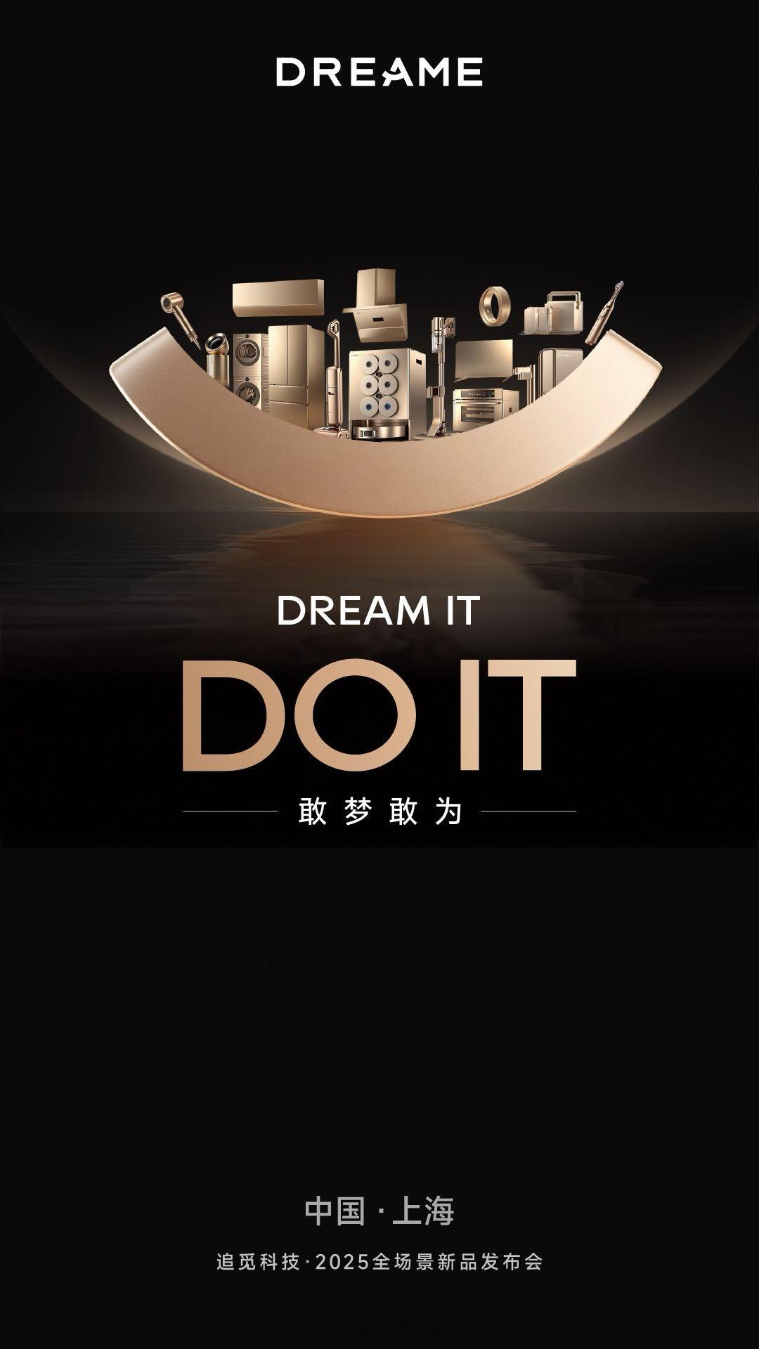 追觅科技宣布将在 9 月 4 日举行 2025 全场景新品发布会，这是追觅官宣造