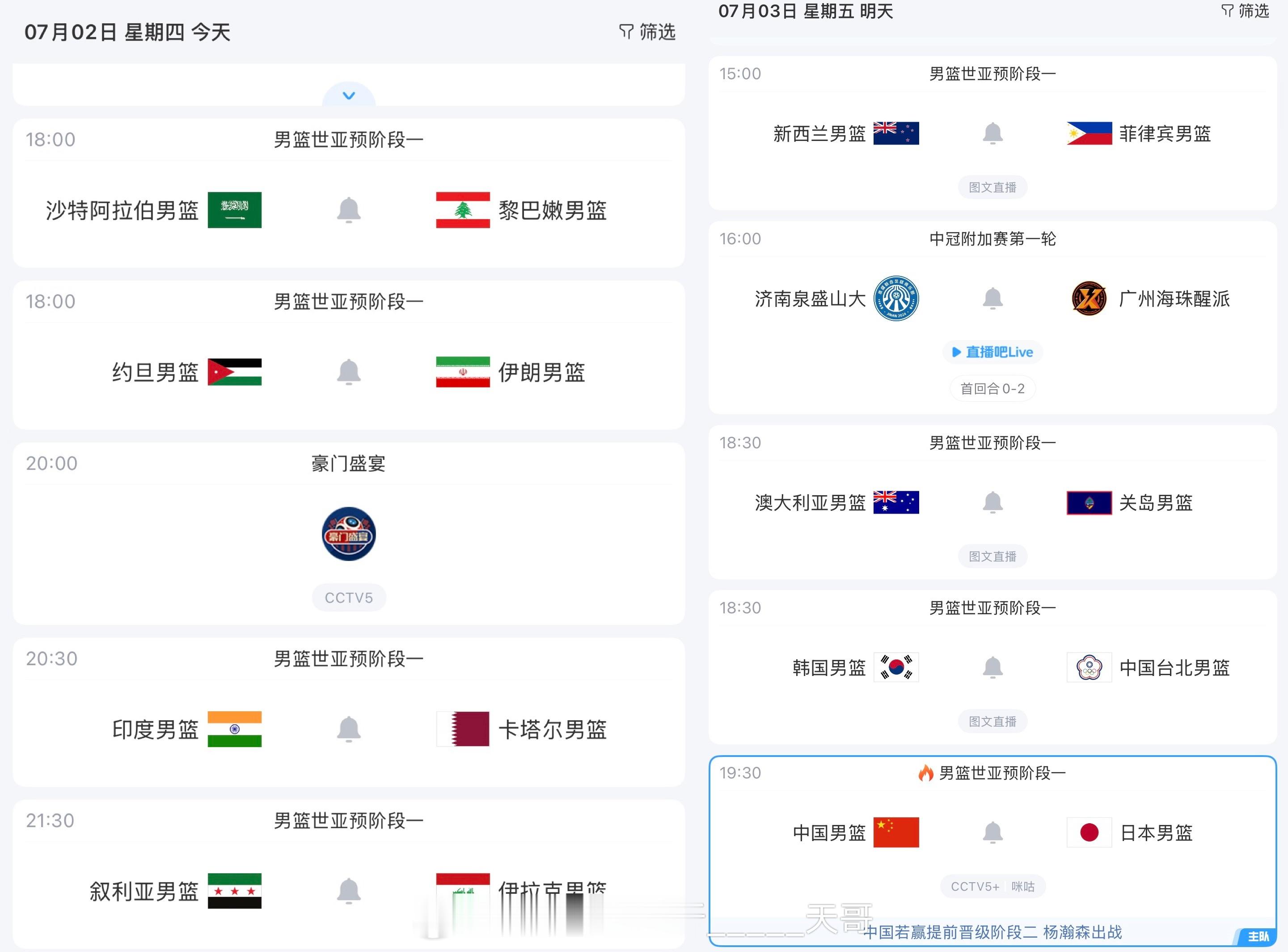 男篮的比赛终于来了这段时间跟着你们瞎玩世界杯，把老夫的半条命都快折腾干了。如今男