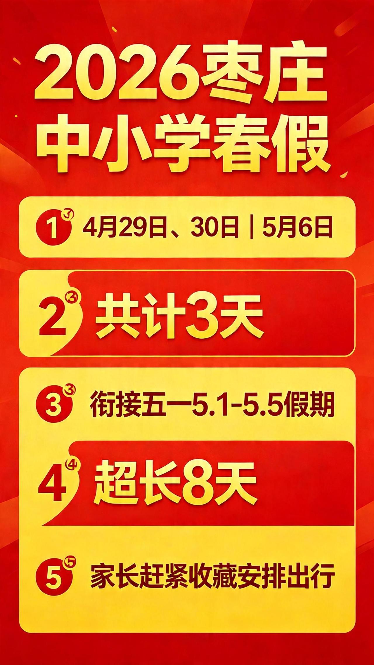 枣庄市中小学春假，滕州市薛城区台儿庄区峄城区山亭区春假我的图片 抖音ai创作
