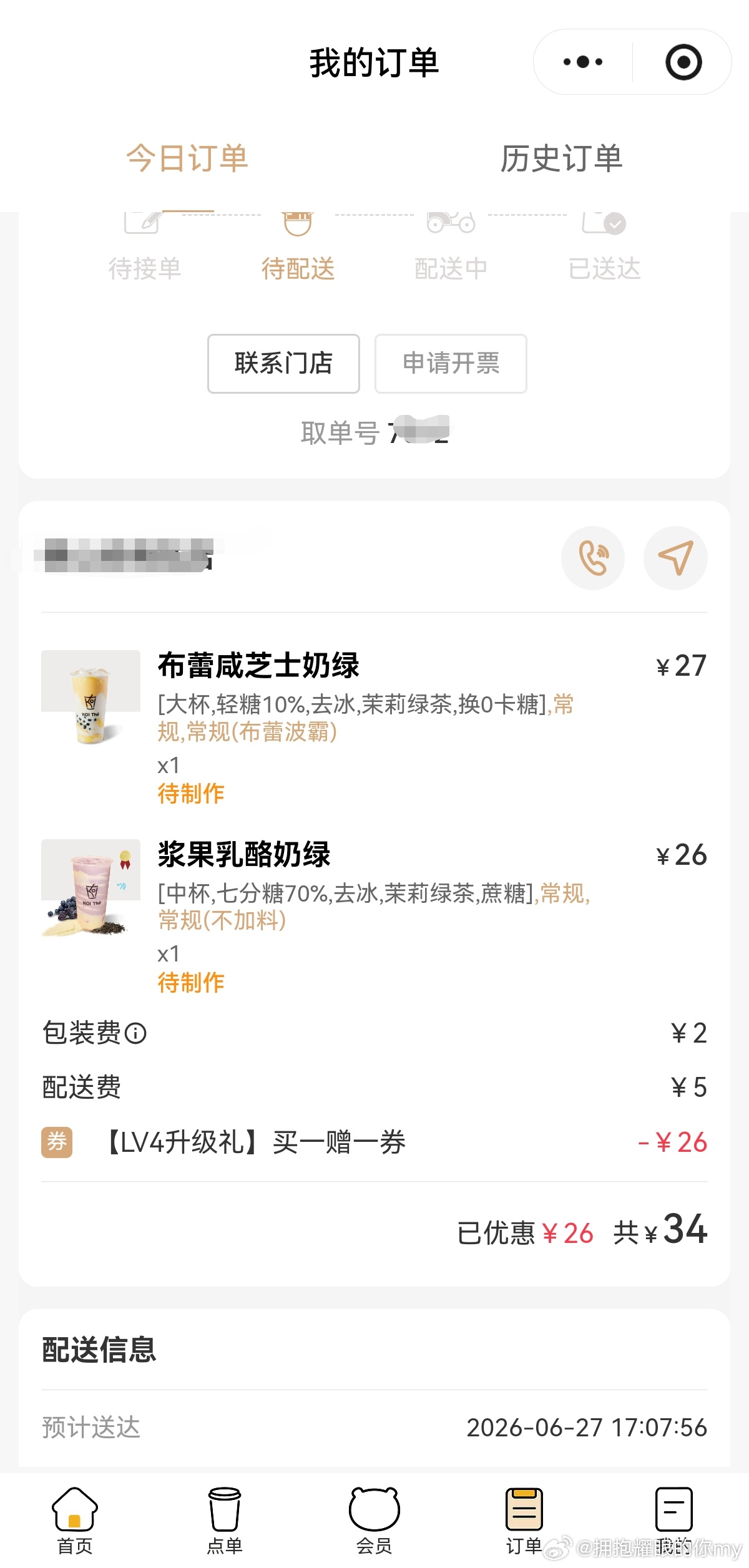 白鹿温柔洋娃娃好美好美，点两杯koi可宜祝贺一下。本来备注了“祝代言人白鹿十周年