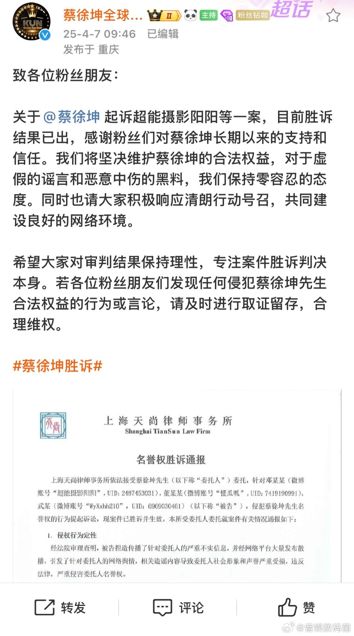 蔡徐坤 C女士 好在正义从不缺席，狗仔为自己的行为付出代价，手写道歉信外加赔偿损