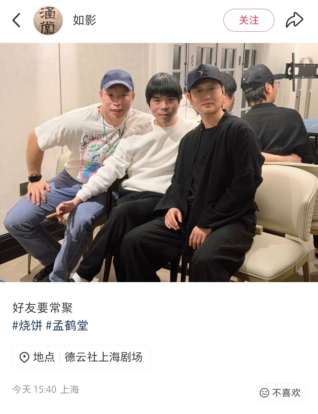 上海德云社一些合影。 