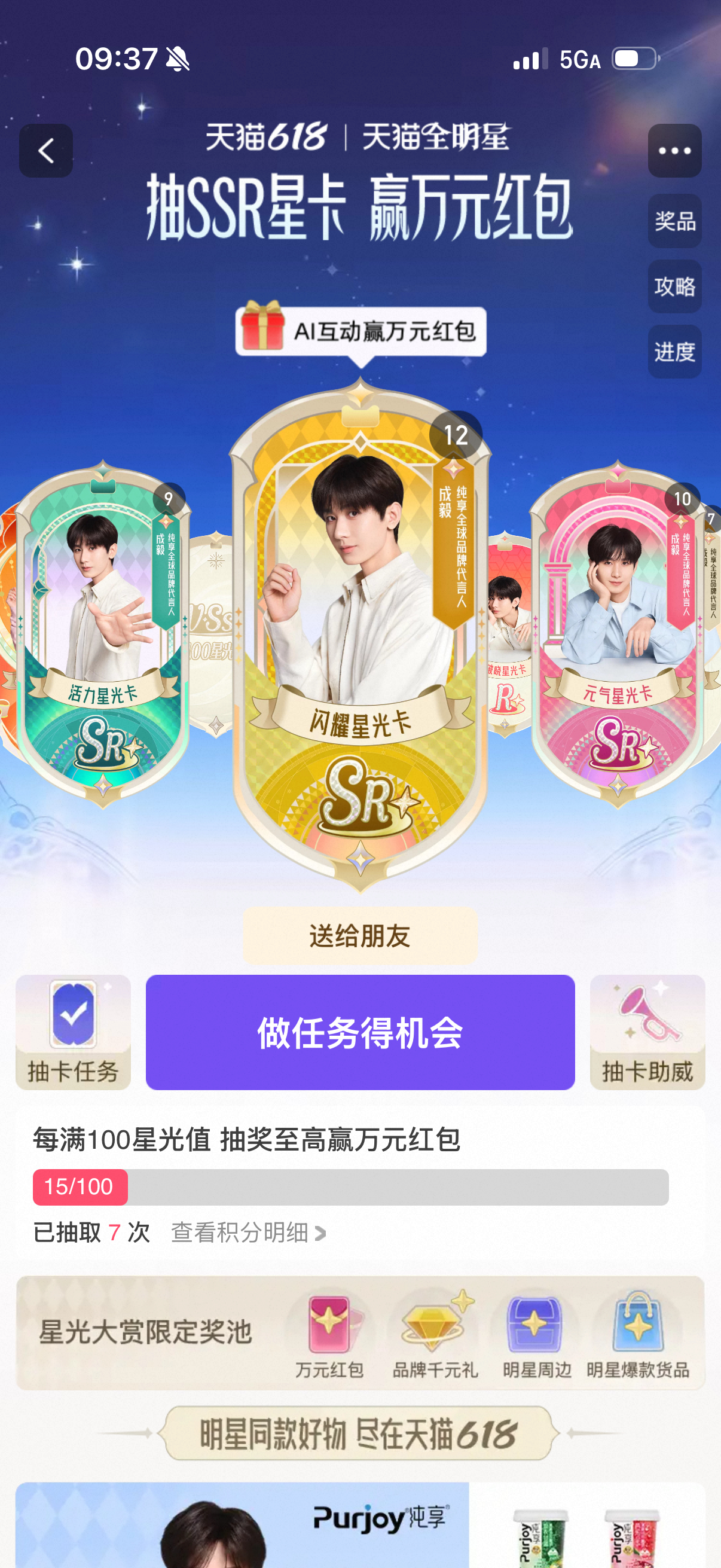成毅  几分钟时间，大屏，奶粉钱就可以到手。动动吧1️⃣捡回星星，教程👉🏻网
