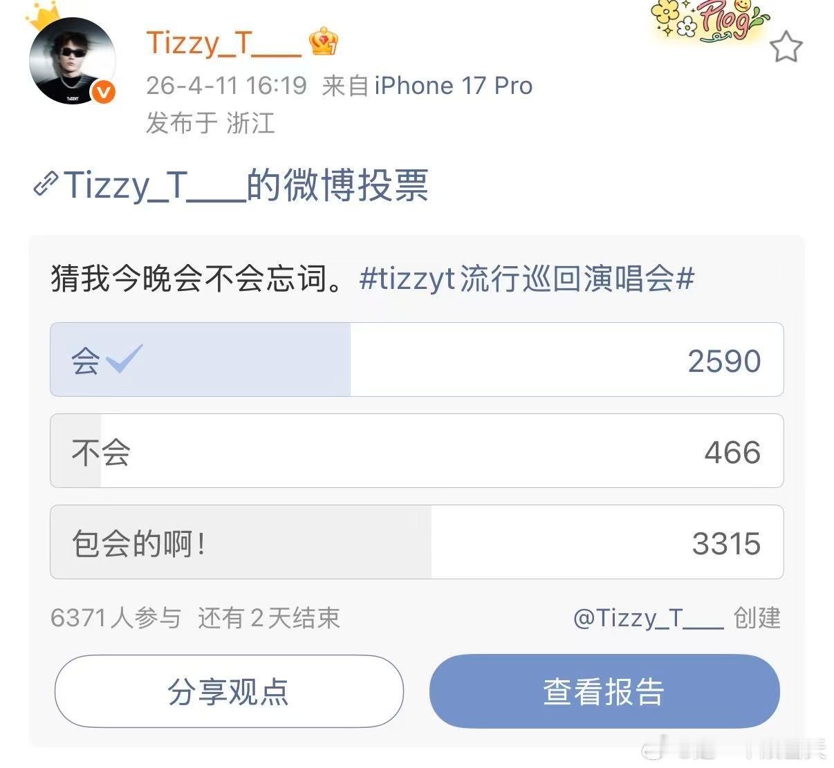 TizzyT最尊重粉丝投票结果的歌手TizzyT预判了粉丝的预判TizzyT玩转