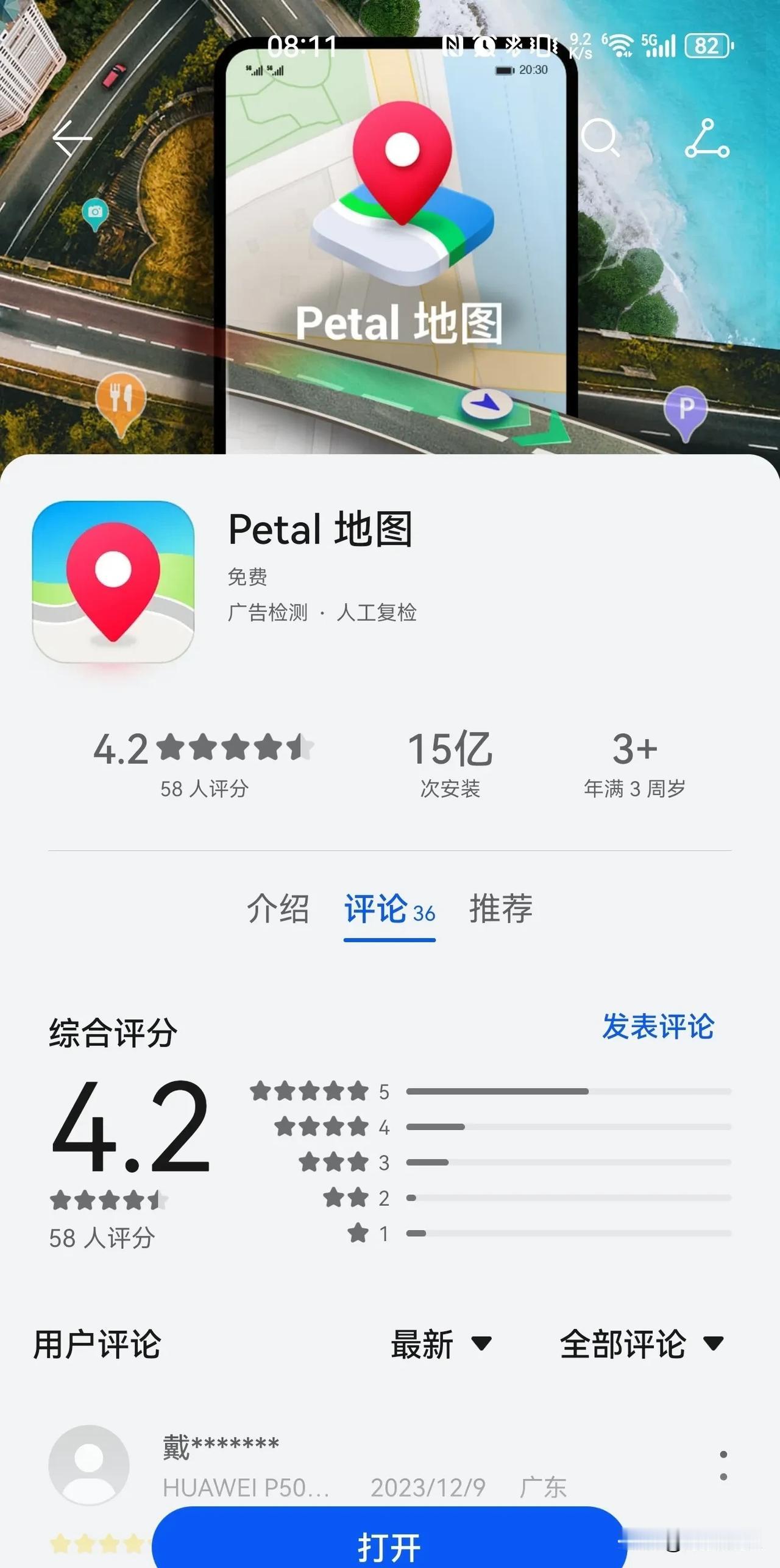 阿华自家的Petal地图导航软件在华为应用市场可以下载了，界面十分简洁，不像高德