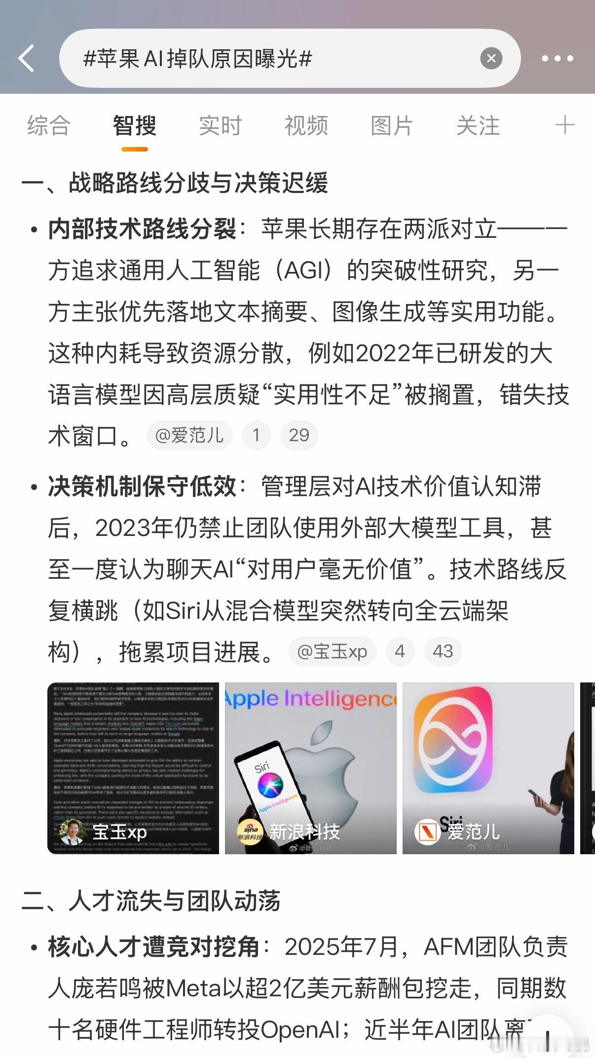 苹果AI掉队原因曝光现在已经不是掉不掉队的事情了，苹果国内的AI根本就没落地，是