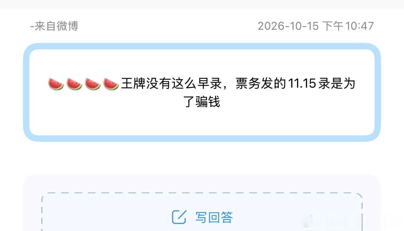 投王牌没有这么早录 ​​​