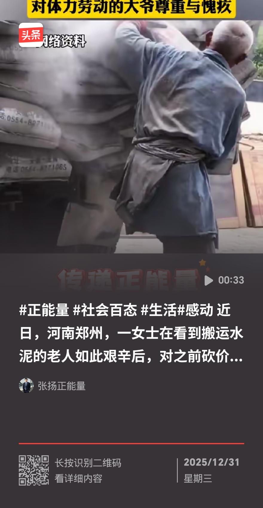 砍价省30块，转身补200！河南女子雇老人扛水泥，这波操作看哭网友
 
河南一段