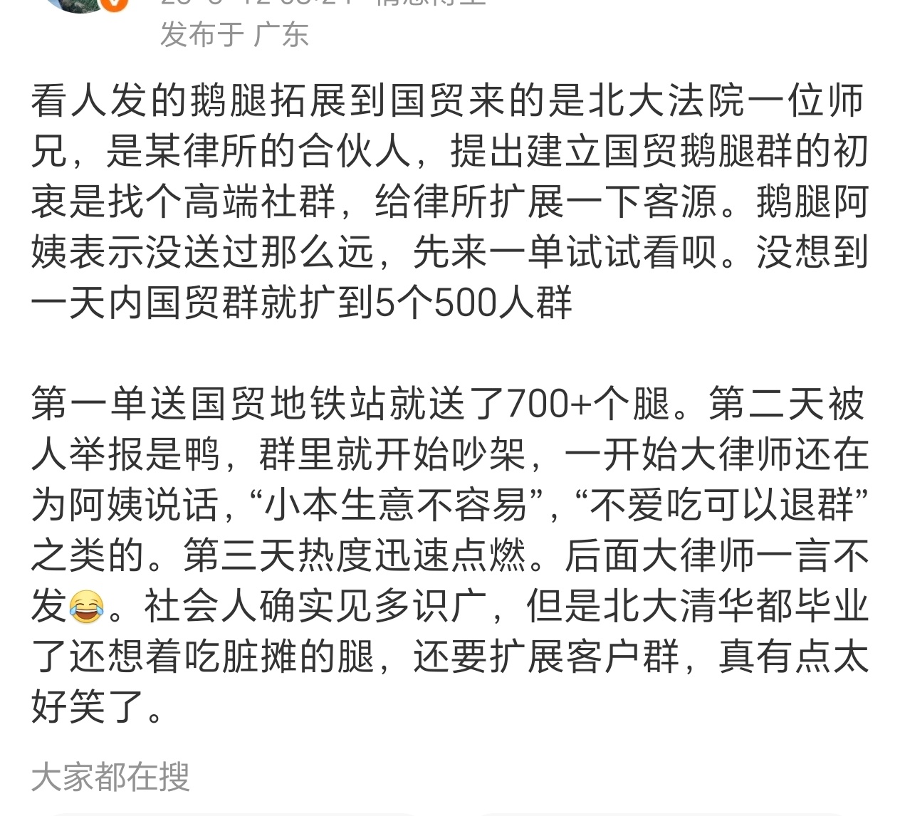 追鹅腿阿姨跟追星也差不多了团队运作下的鹅腿阿姨
