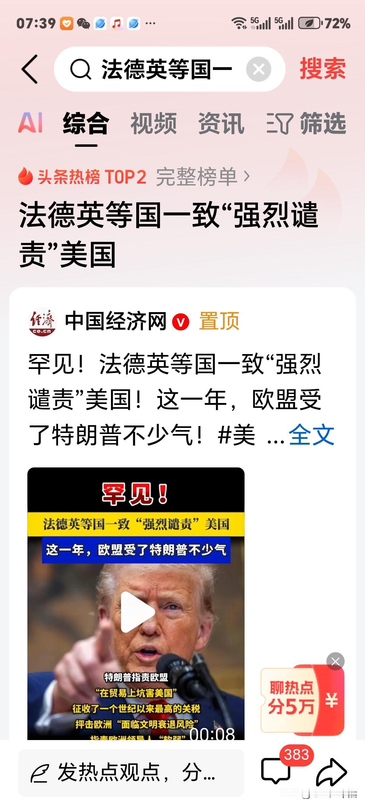 特朗普频繁"浑着”既扣押"世纪号”油轮，又制裁欧洲5名官员。这恐怕会加速美国衰败