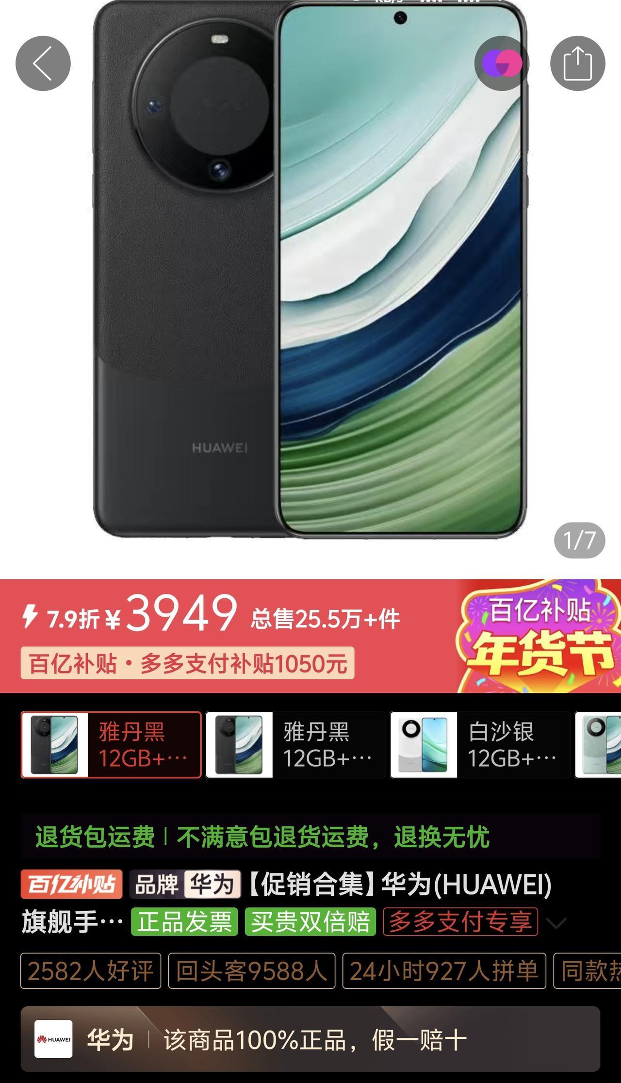 华为Mate60相较首发大降1550元，12G+256G的版本目前只要3949，