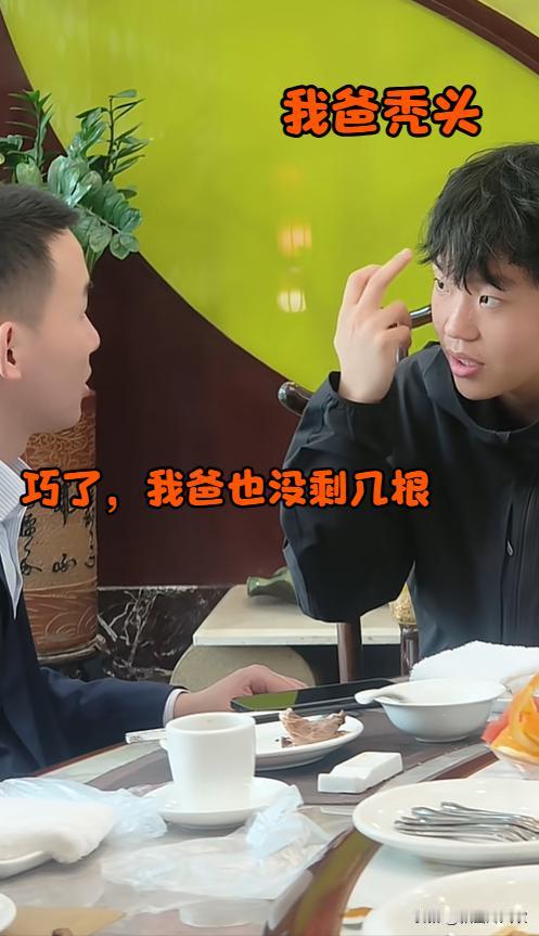 两个相同命运的孩子：

姜甲儒：我爹头发秃完了，就右边脑门这还发亮
谢浩男：那我