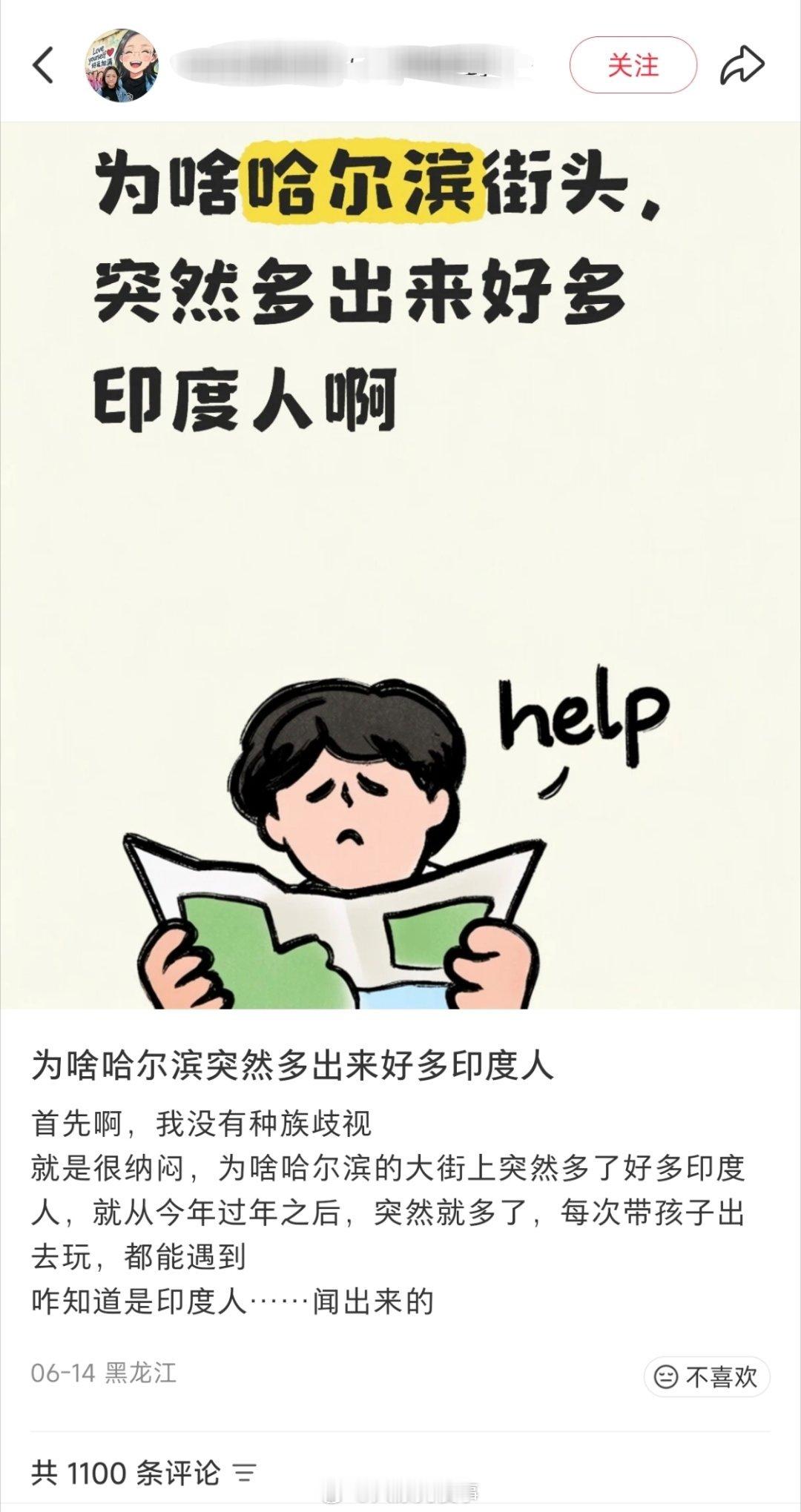 哈尔滨也有印度人，今年怎么到处都有印度人？ 