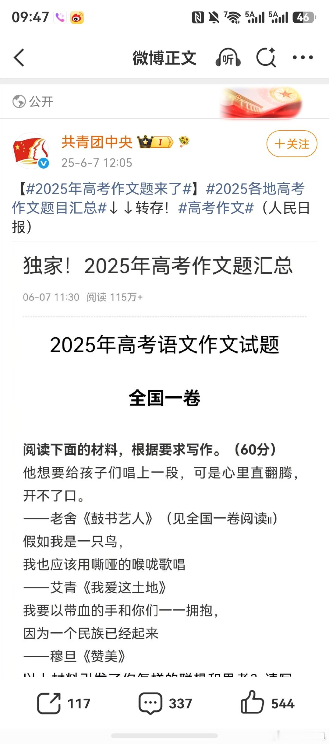 高考语文智搜里有点误导人啊还以为刚开考作文题目就能拿到呢，一看原来是25年的
