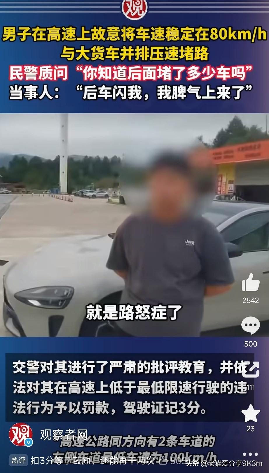 高速上有个哥们，嫌后车闪他，脾气上来了，直接把车压到80，跟大货车并排堵死整条路