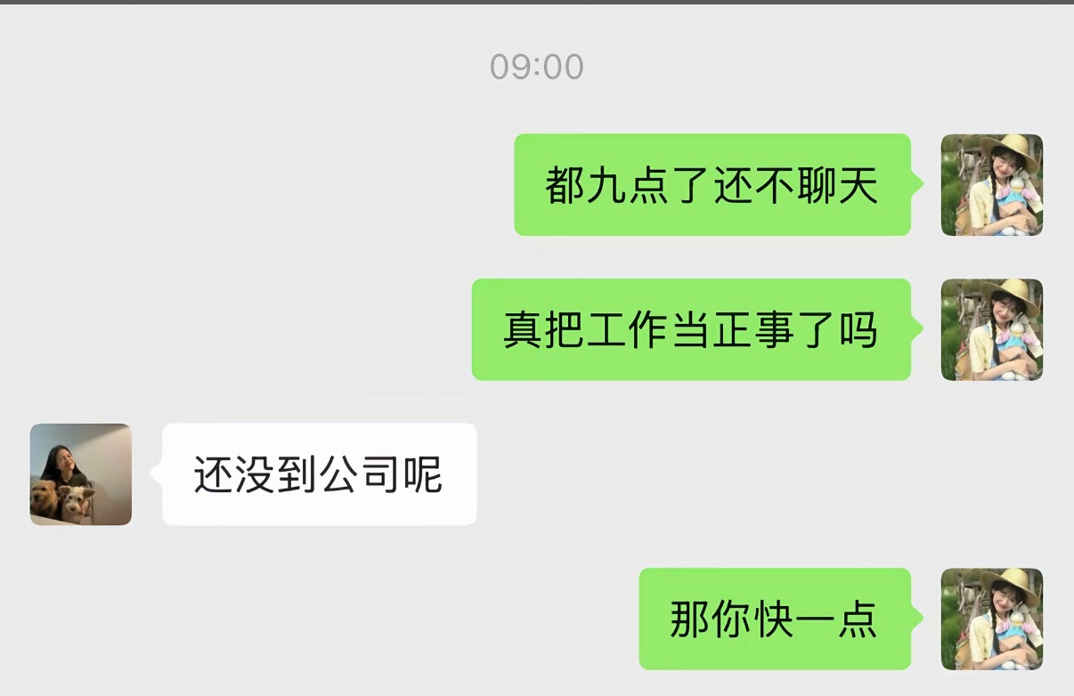 我觉得有一个上班摸鱼搭子是很幸福的事情已到工位消息秒回