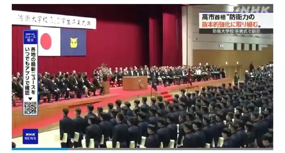 刚刚，日媒曝出大新闻！高市早苗在防卫大学毕业典礼上放狠话，叫嚣“安保环境战后最严