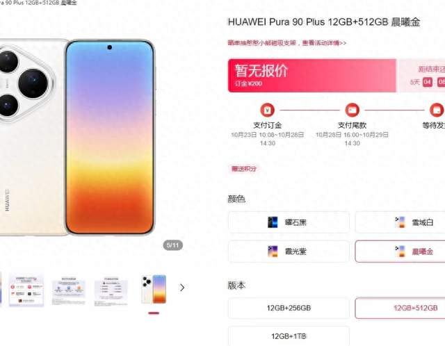 华为Pura 90 Plus曲面回来了，1英寸大底也给了，但芯片你得看清楚