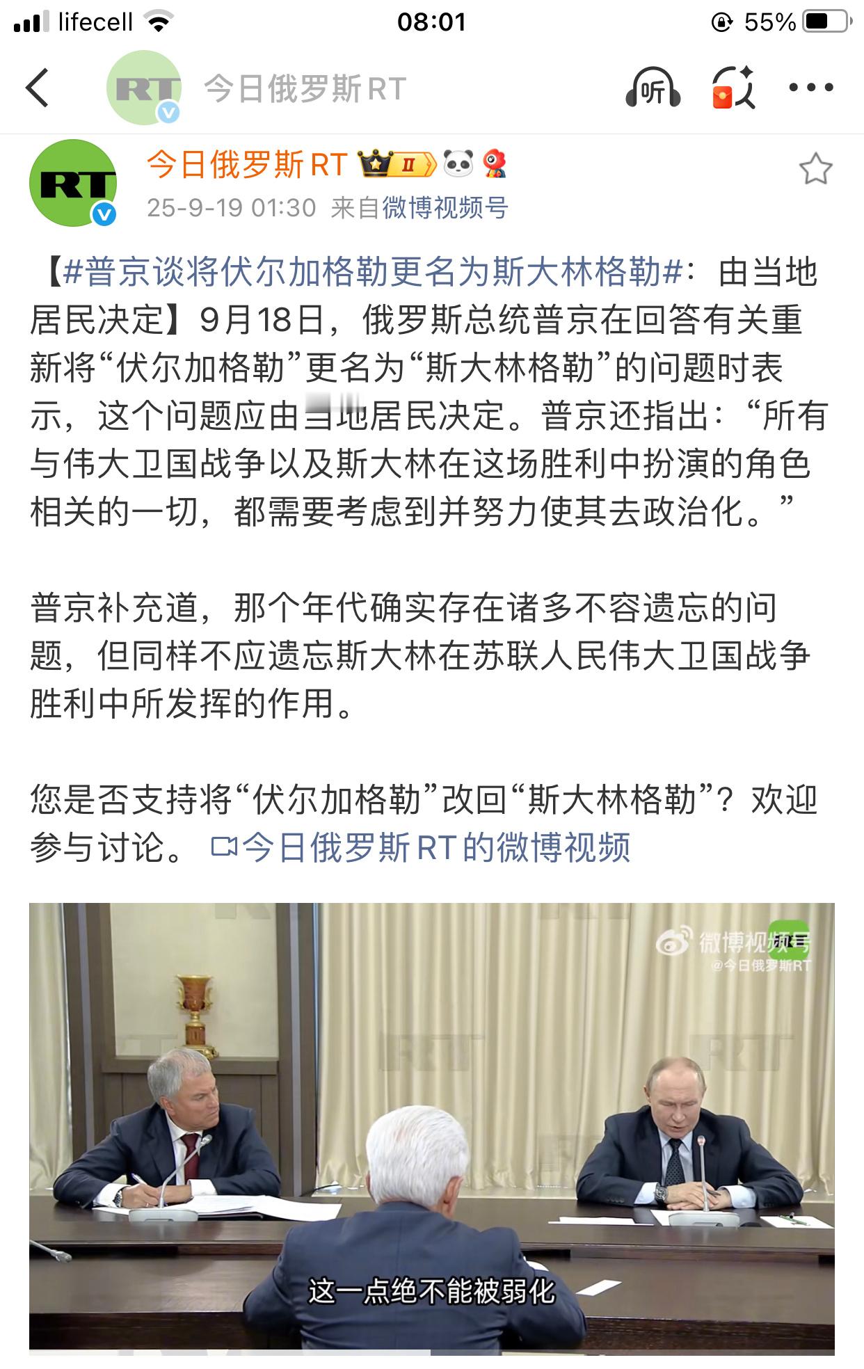 9月18日，俄罗斯总统普京在回答有关重新将“伏尔加格勒”更名为“斯大林格勒”的问