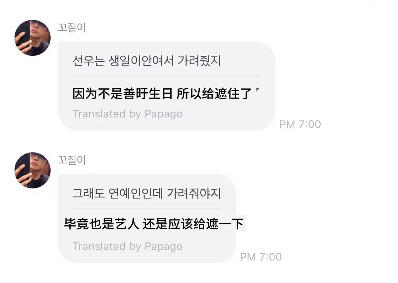 贤在说不是善旴生日 所以把善旴遮住了哈哈哈哈 