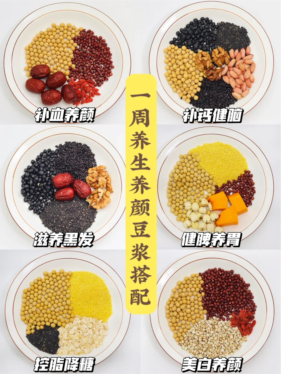孕期食谱7️⃣款五谷豆浆搭配|营养又好喝get！