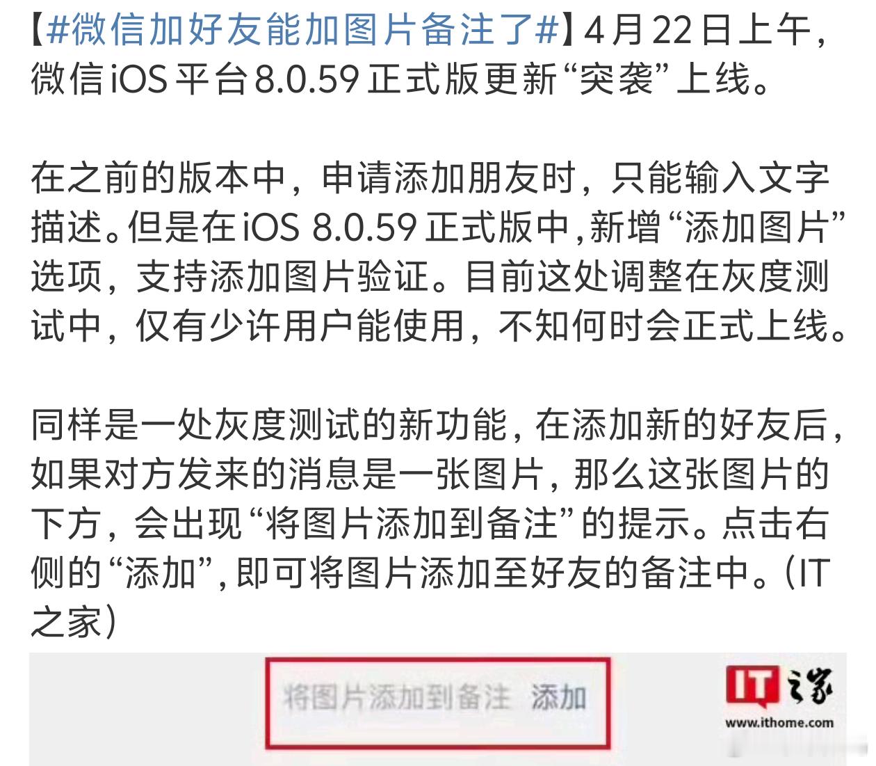 微信加好友能加图片备注了感觉也并不是有很大用处的更新[吃瓜] ​​​