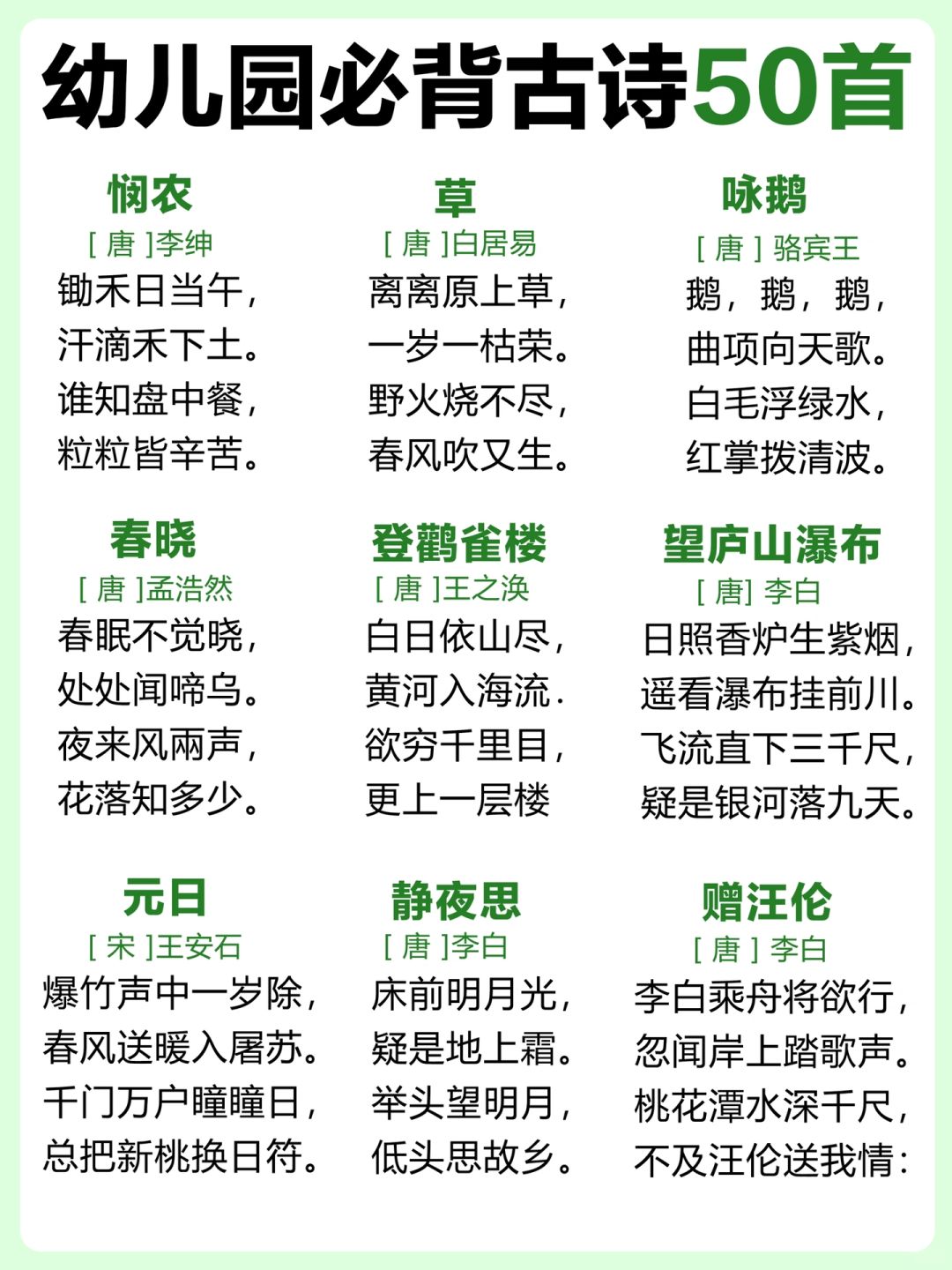 🔥幼儿园老师整理必备50首古诗‼️赶紧收藏