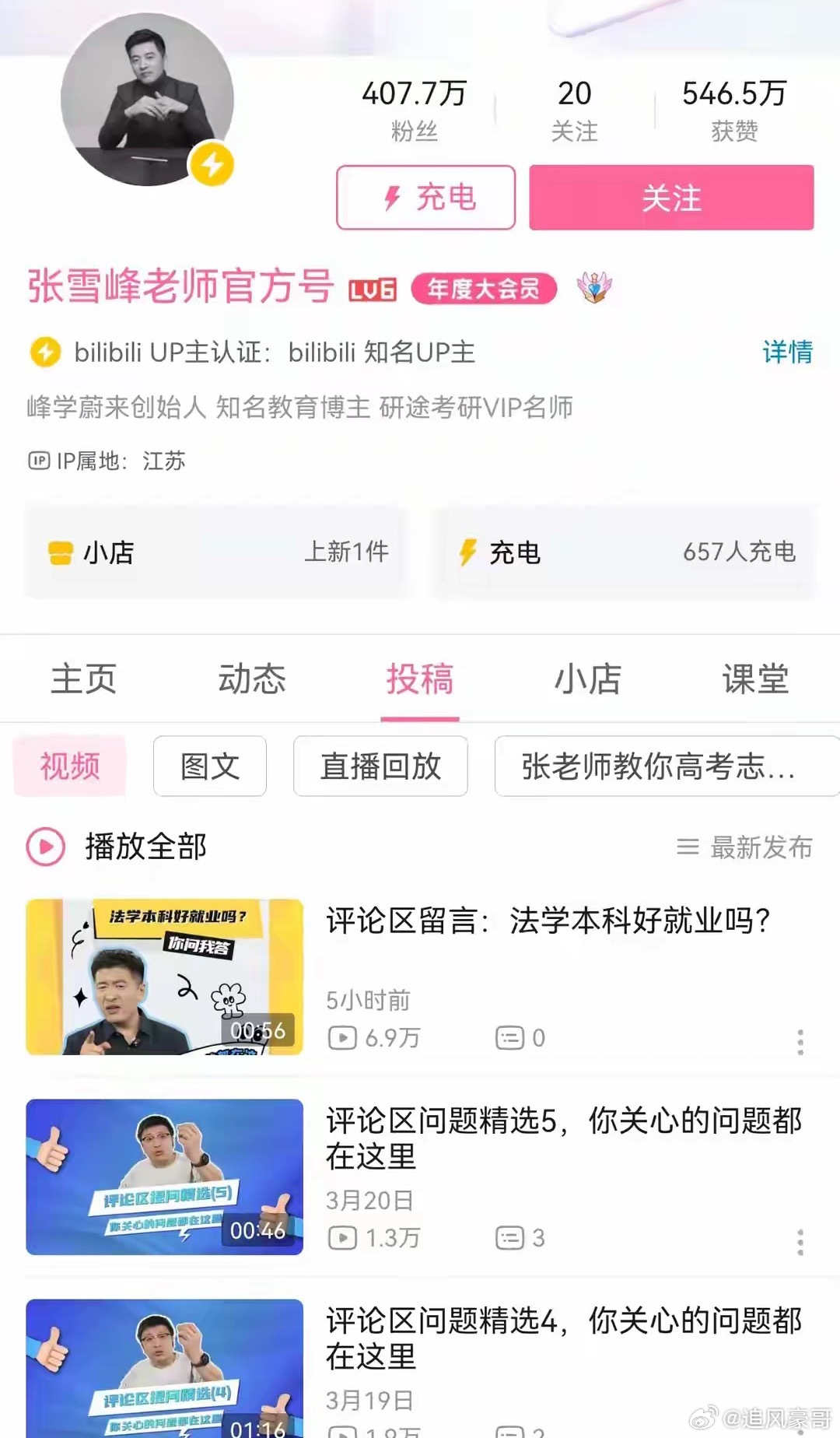 张雪峰账号头像变成黑白注意到张雪峰B站、小红书以及微信公众号等平台头像均增加了灰