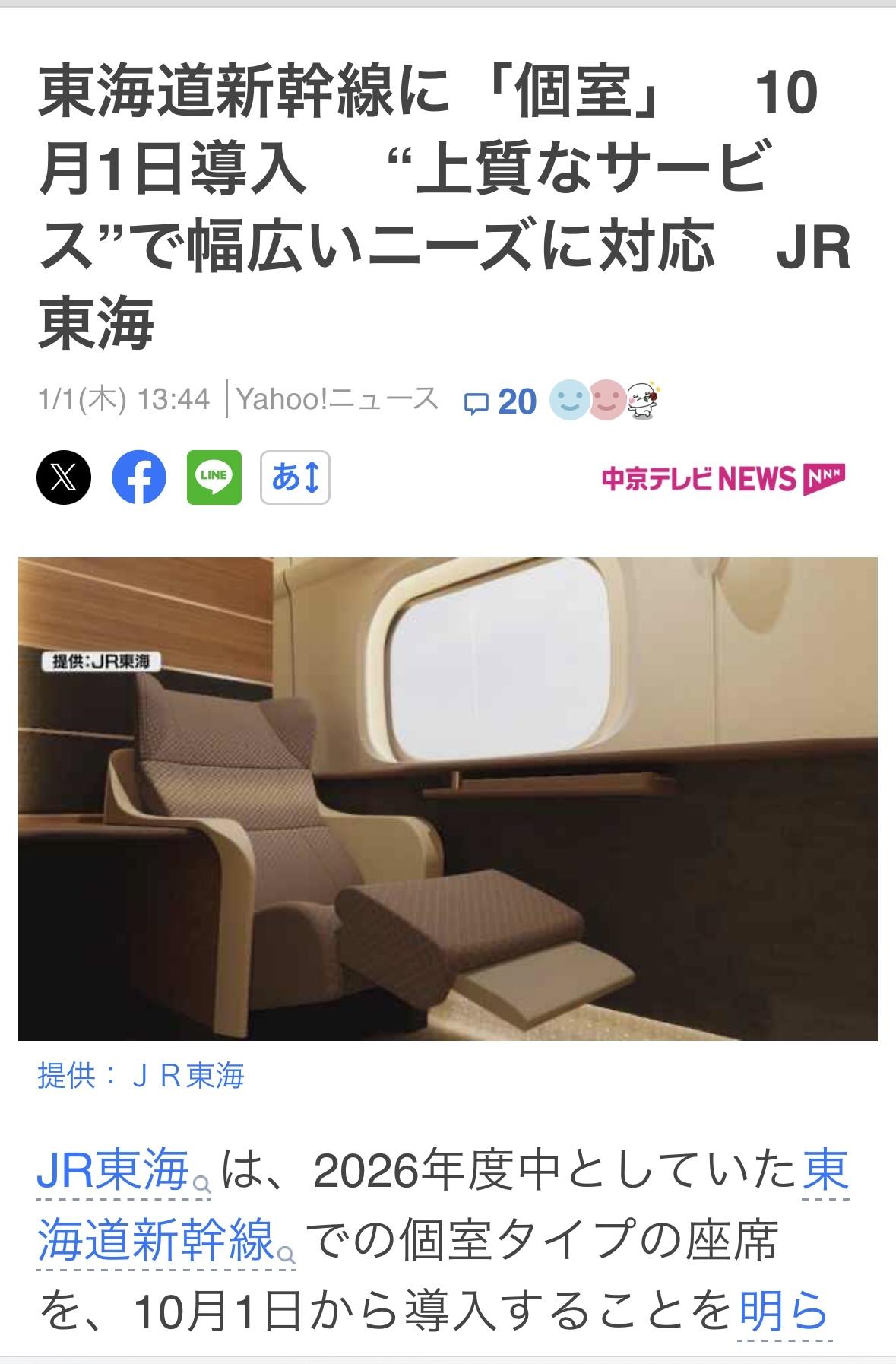 东海道新干线宣布，今年10月1日推出私人包厢式座椅，每列列车配备两个包厢。

包