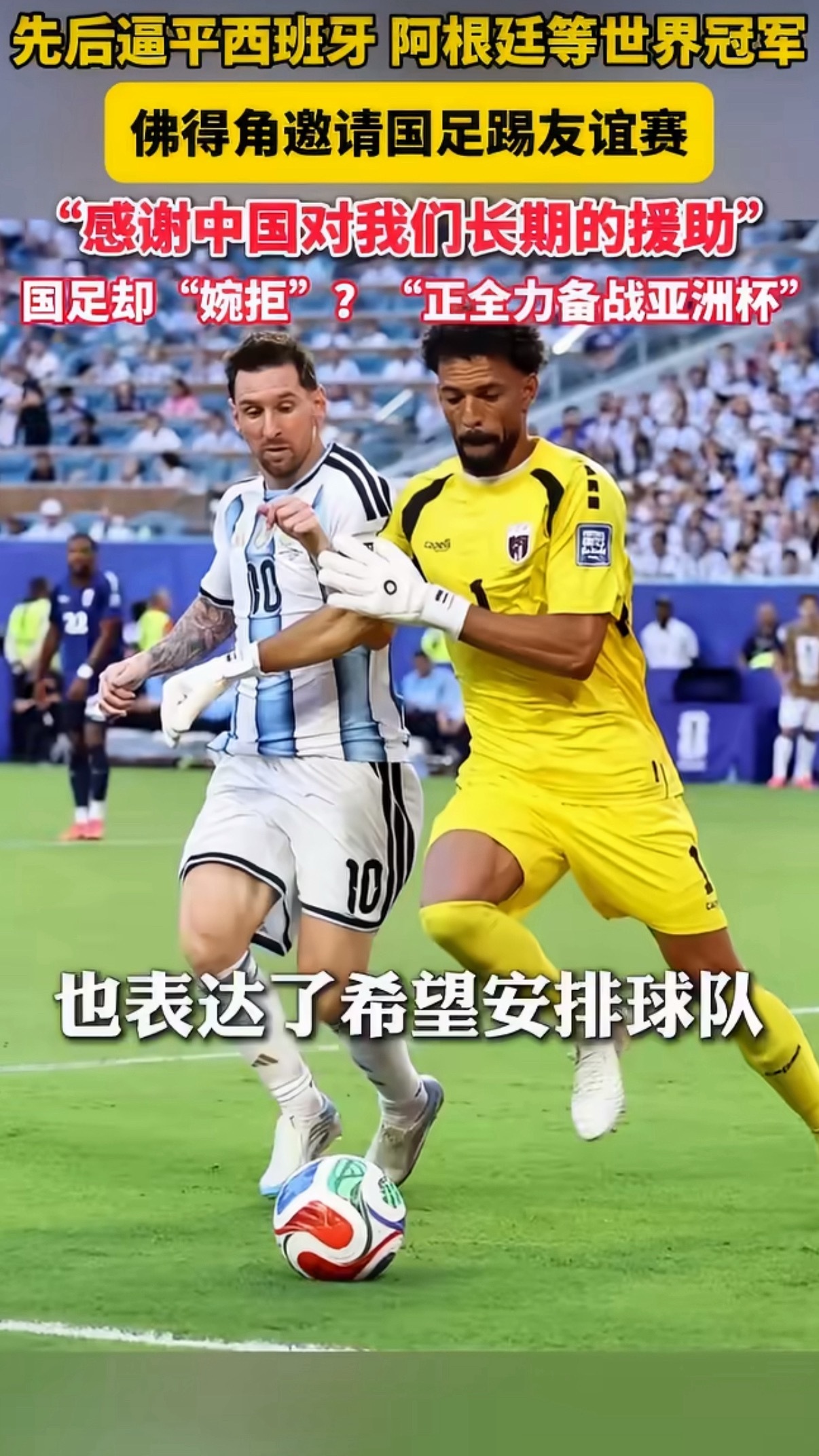 佛得角邀国足踢友谊赛被婉拒说好听点是备战亚洲杯，难听点就是怕输。其实这种友谊赛踢