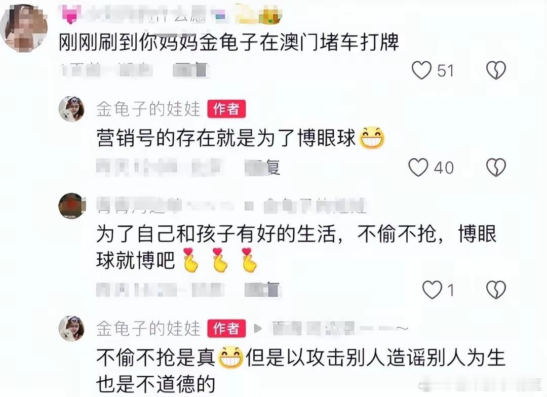 金龟子女儿回应妈妈现身澳门赌场，有网友问金龟子女儿：“你妈妈金龟子在澳门赌场打牌