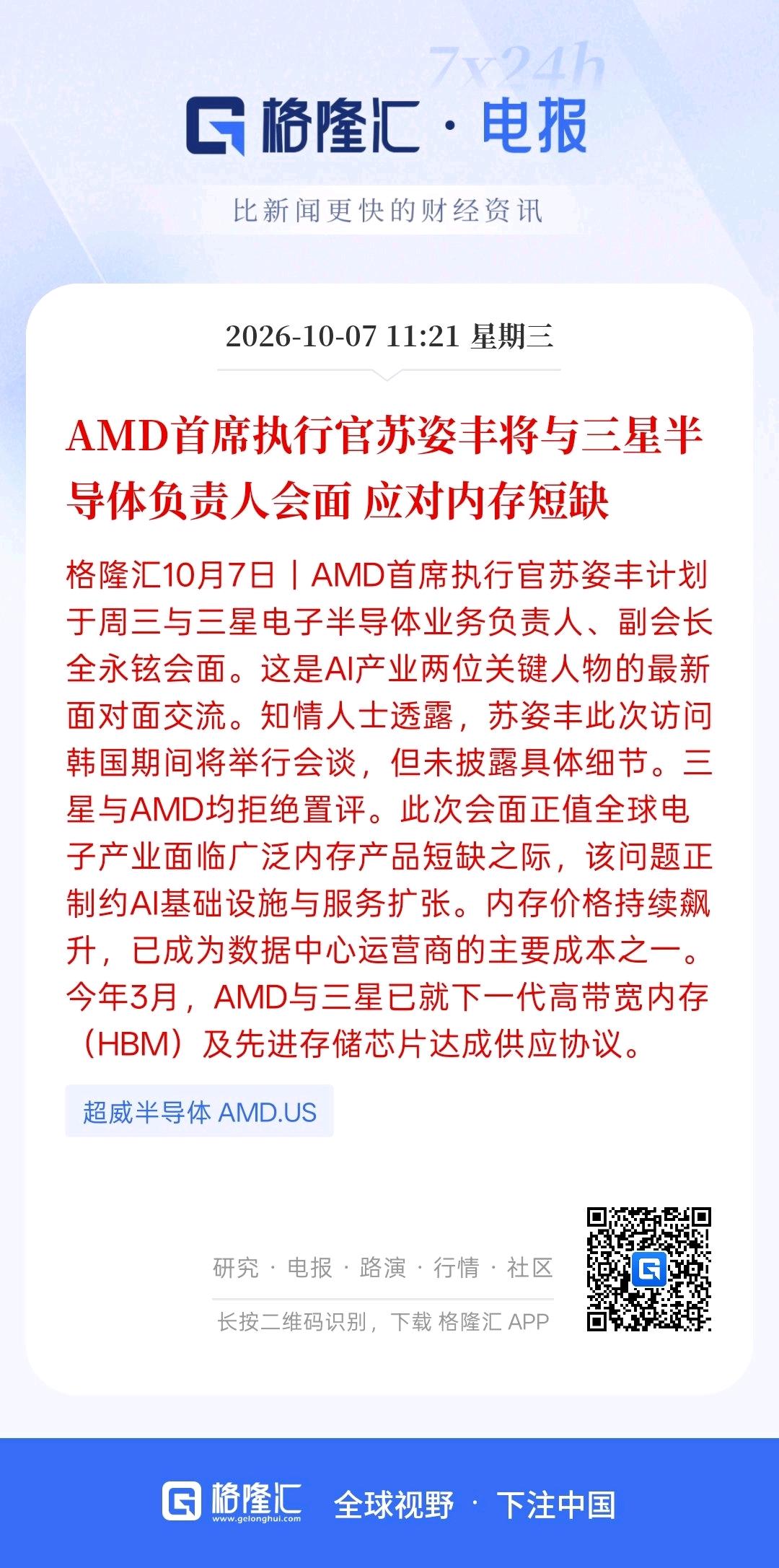 现在内存芯片依然是短缺，内存短缺会制约AI基础建设的扩张，全球大规模的建设AI基