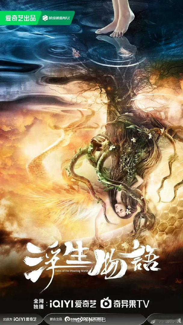 🥝奇幻剧《浮生物语》主演：王楚然➕陈哲远，华顶发的应该是真的了导演：易军 