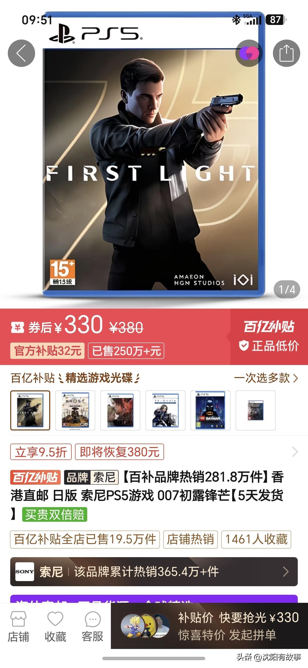 离谱到家！全新007新盘330，二手盘反倒卖350？[捂脸]
 
玩主机的朋友最