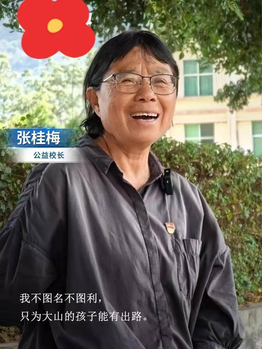 有幸和一个华平女高毕业的同学做同事
她满脸敬意告诉我说：
张桂梅校长是中国最穷的