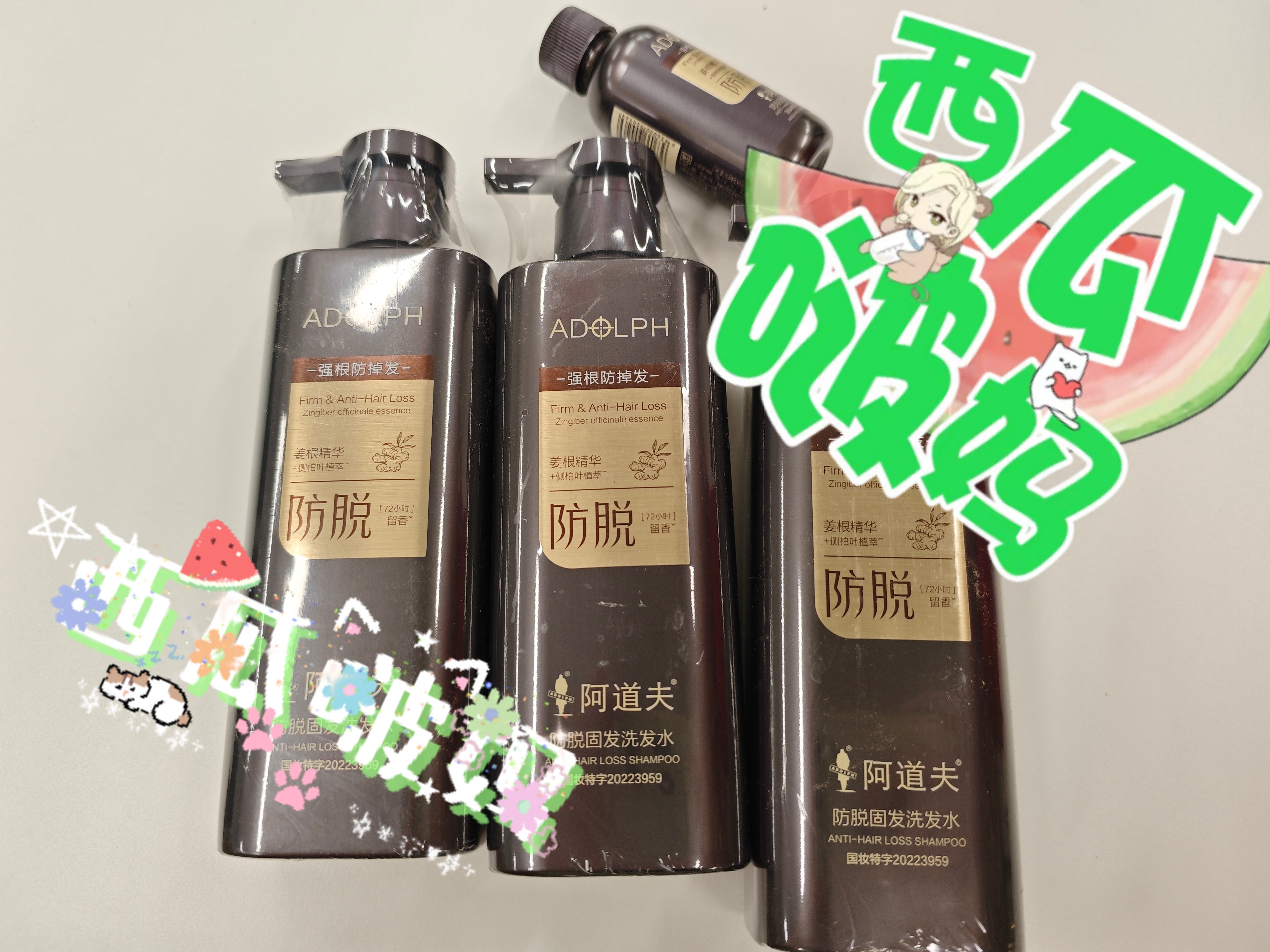 刚好可以用上了之前天然香洗发水特别合适我，用了很舒服，今天试试防脱的王一博阿道夫