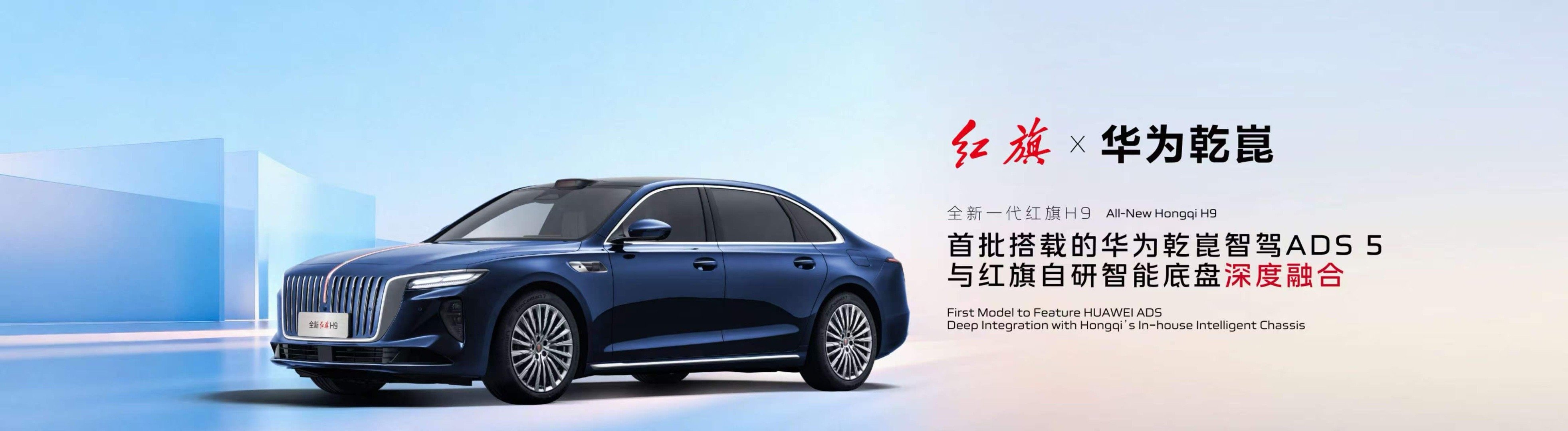4月24日的红旗发布会大家关注了吗！华为乾崑与一汽红旗首次携手、深度合作的最新成