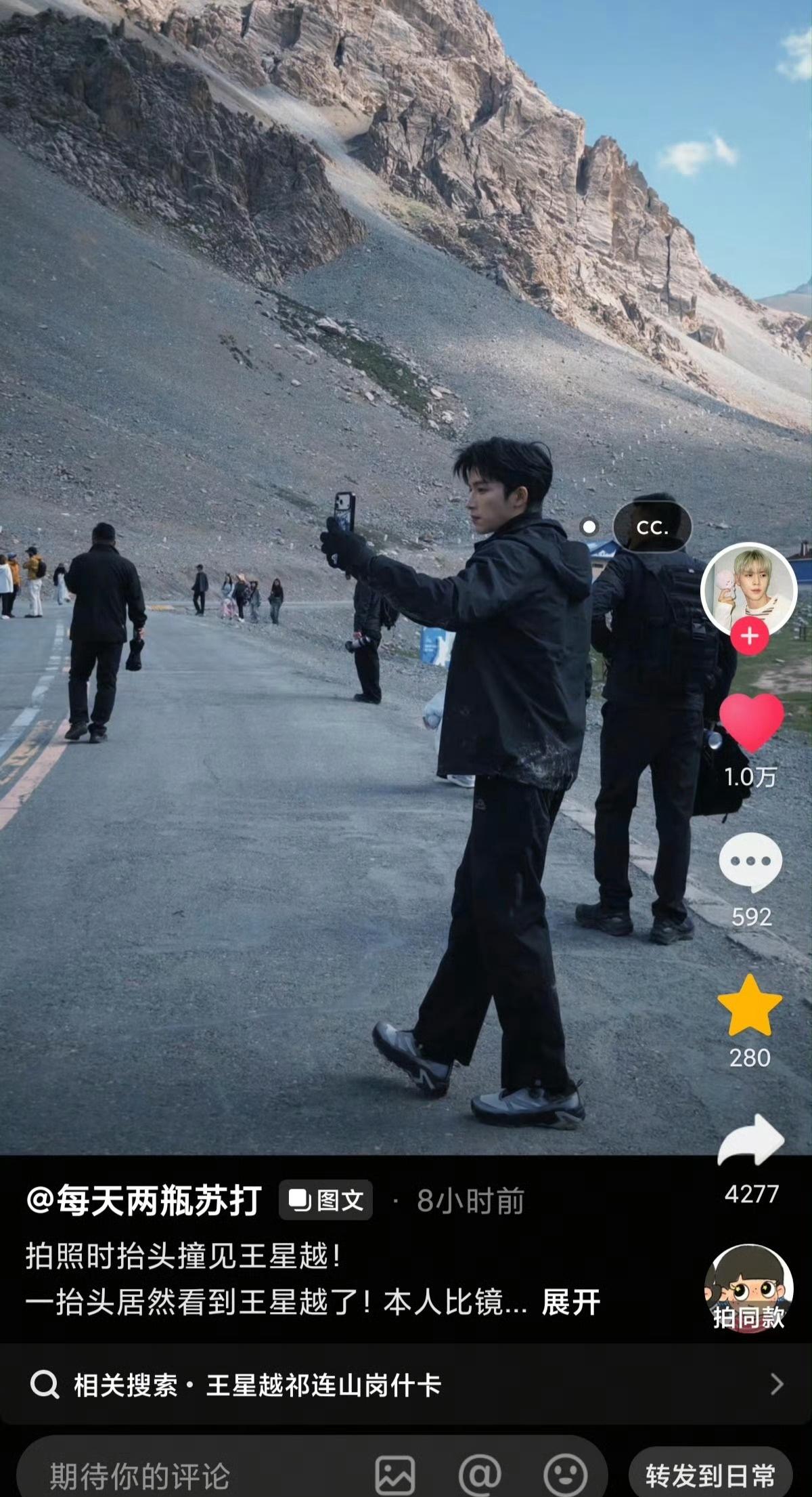 上个月的下乡图也30w了，
随便一搜🫘王星越爬山几十万赞的随处可见！！！ ​​