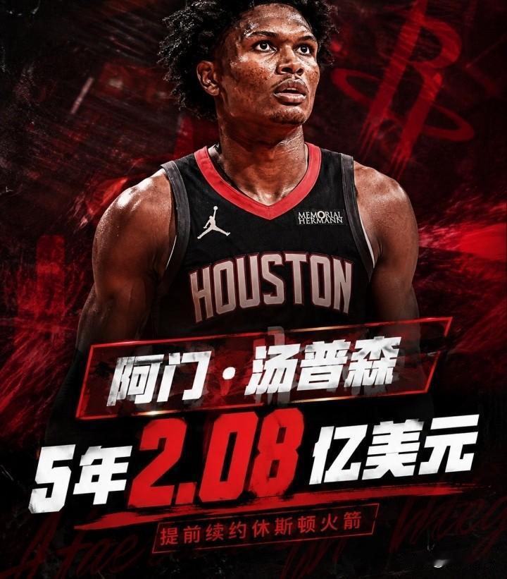 Shams：阿门·汤普森5年2.08亿美元提前续约火箭 含10%交易保证金
重回