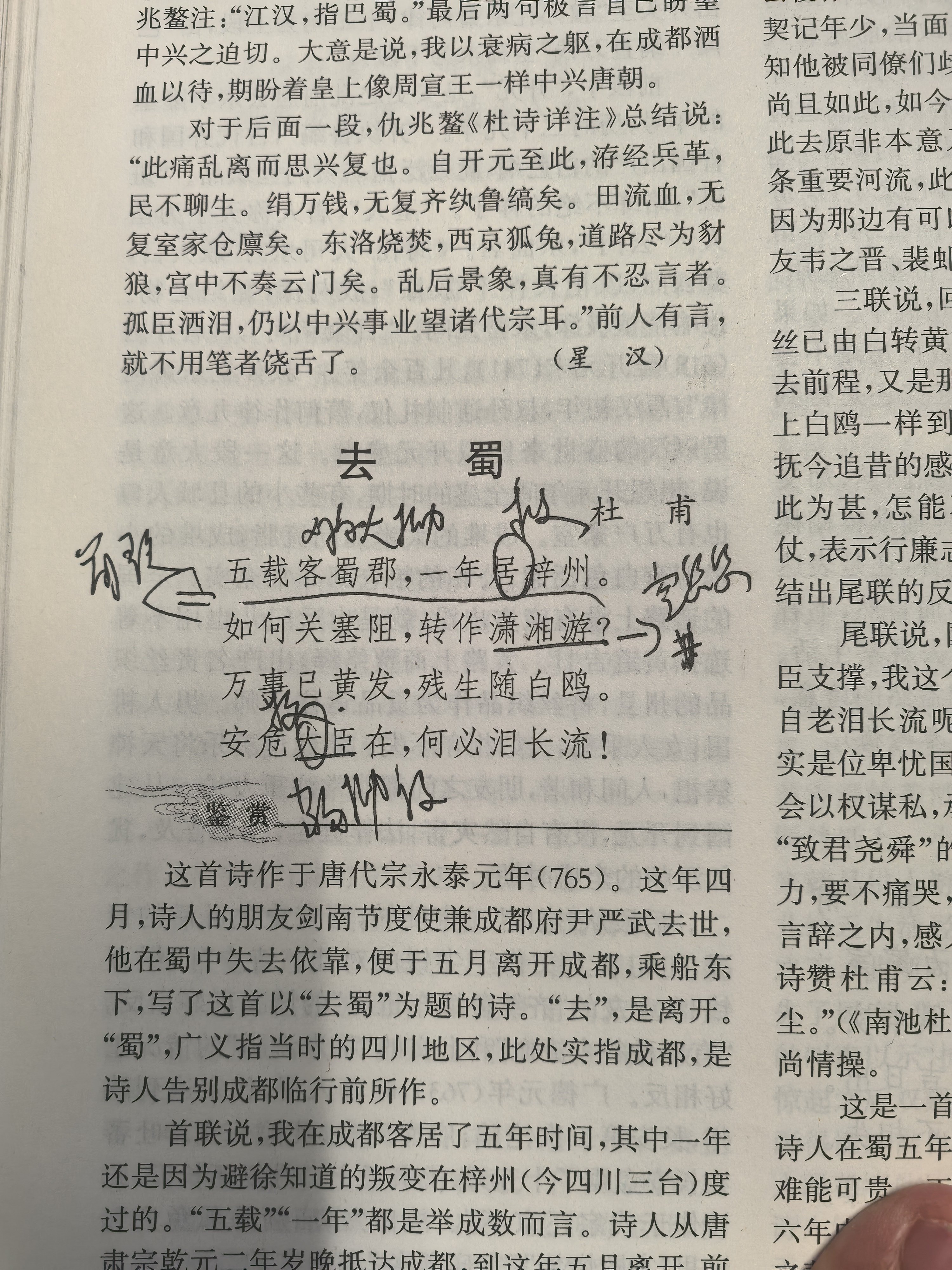 焕新非遗计划 杜甫这首《去蜀》诗的音律变化，很能体现盛唐时期，变体律诗的格律宽容
