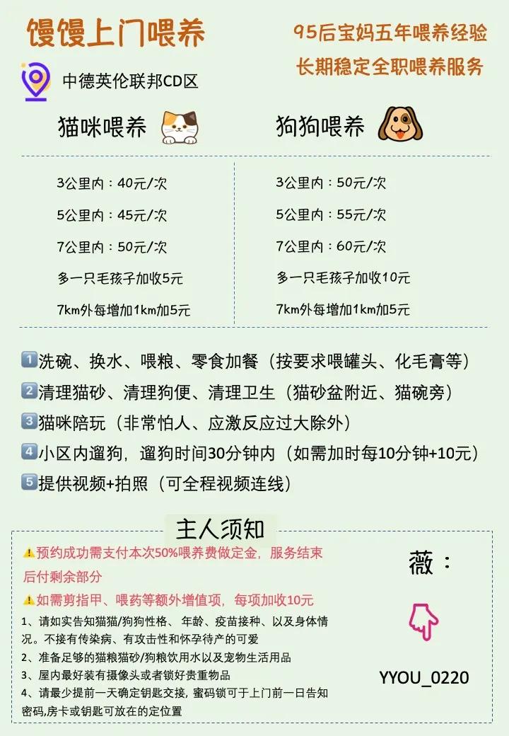 我设计的海报，快夸我！
有需要上门喂养的联系我！