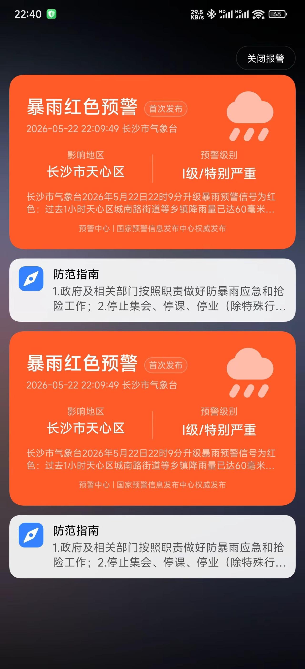 长沙天气。长沙现在天气这么严重吗？一级都来了天气 说变就变的天气 世界就是一个巨