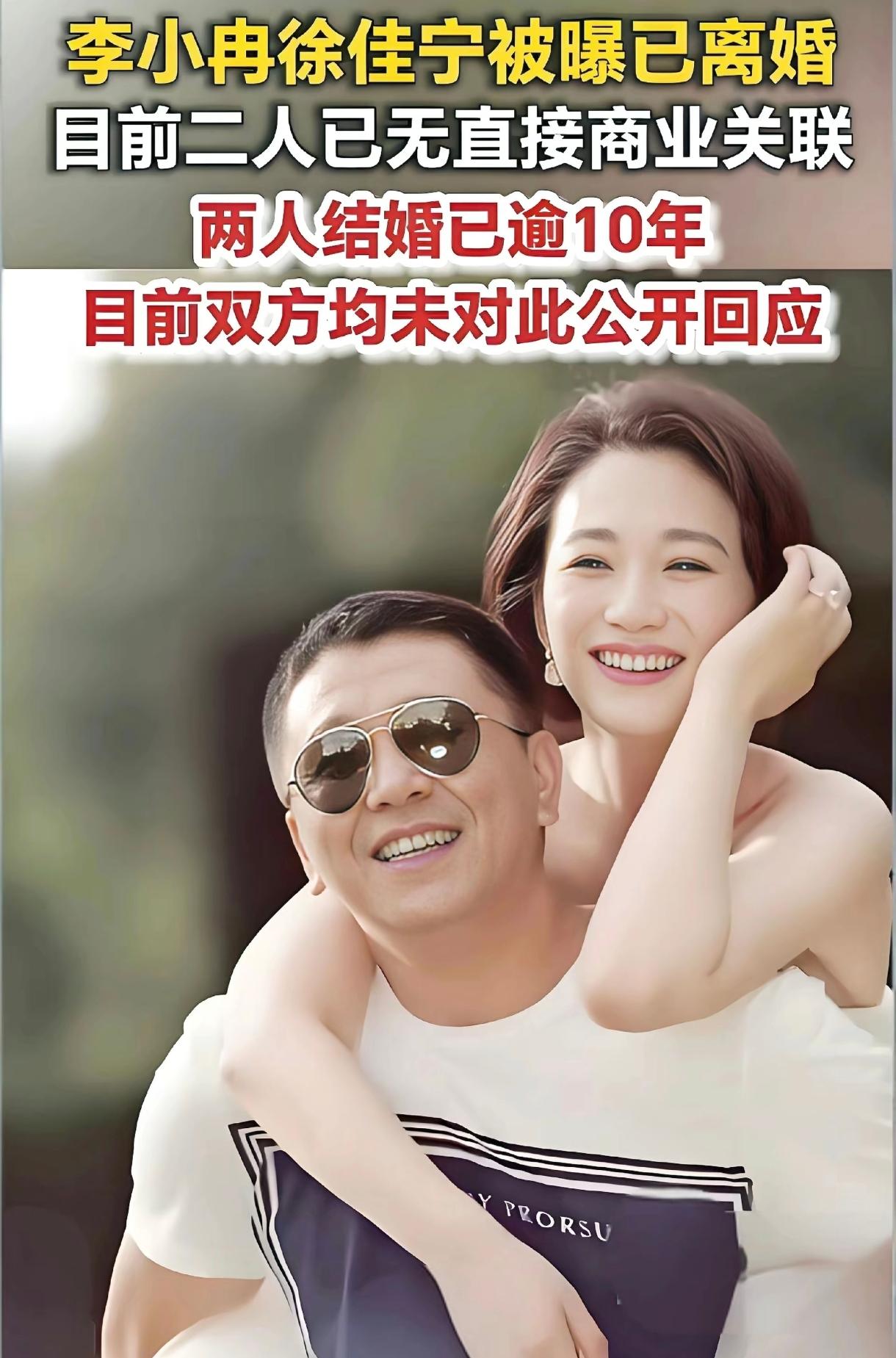 “老婆，嫁给我吧！我拿5个亿给你去作！”这是演员李小冉结婚时前夫徐佳宁给妻子的保