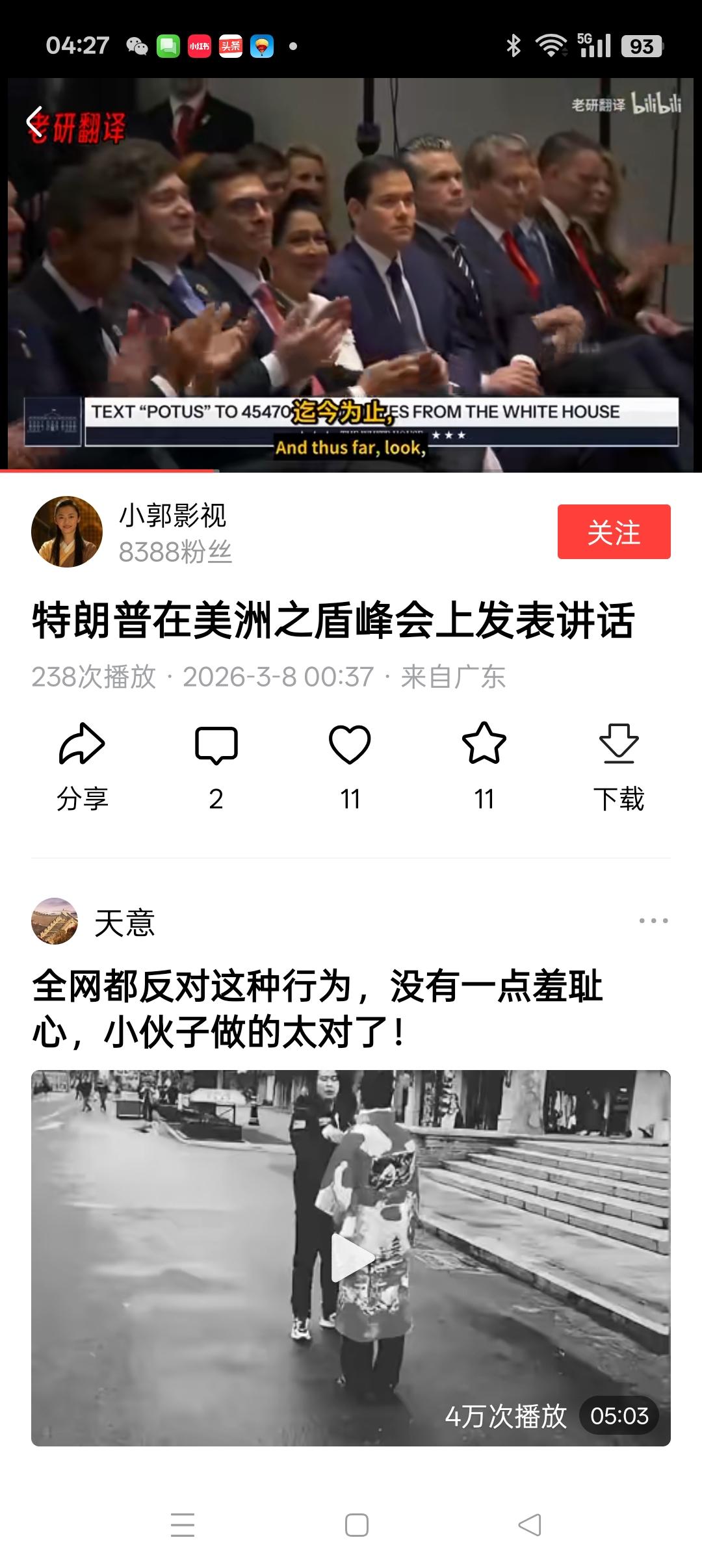 没看到副总统万斯出席美洲之盾峰会的镜头，有国务卿卢比奥，有战争部长赫格赛斯，有财